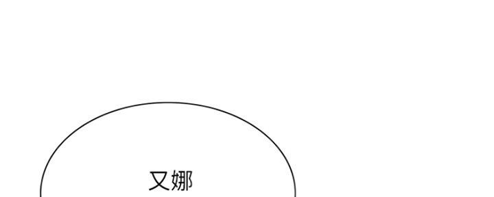 《诚征室友》第85话 第66页