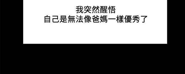 《诚征室友》第86话 第104页