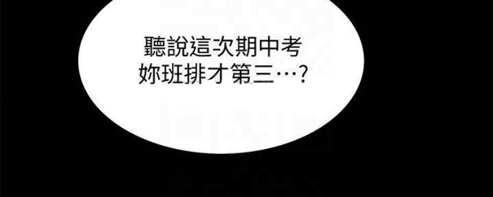 《诚征室友》第86话 第111页