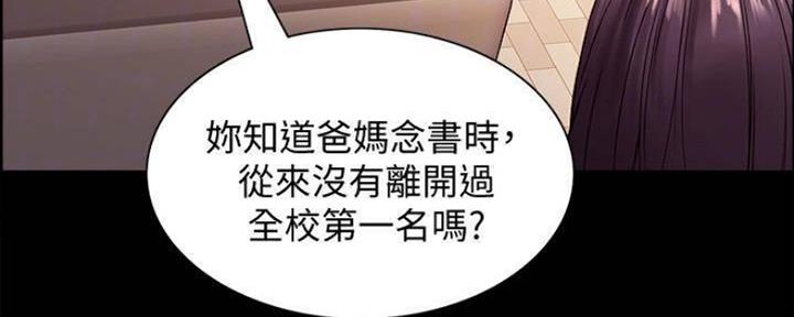 《诚征室友》第86话 第116页