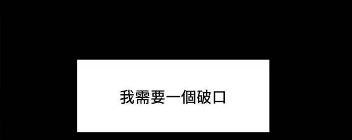 《诚征室友》第86话 第120页