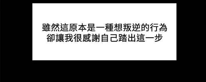《诚征室友》第86话 第127页