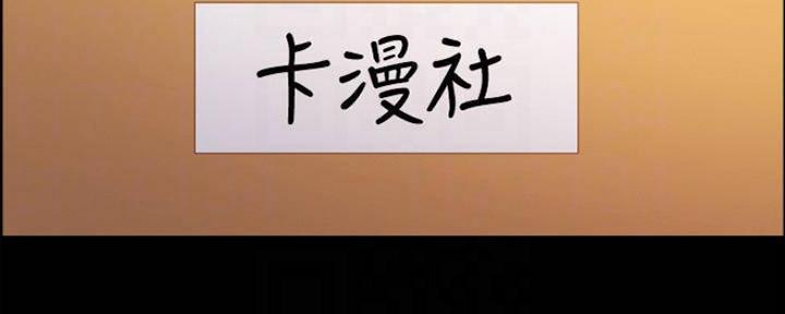 《诚征室友》第86话 第133页