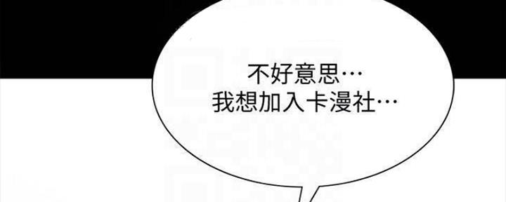 《诚征室友》第86话 第137页
