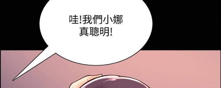 《诚征室友》第86话 第14页