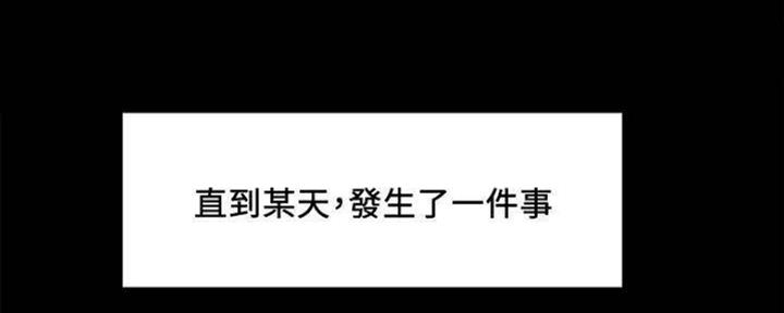 《诚征室友》第86话 第18页