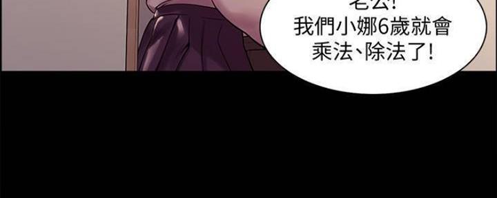 《诚征室友》第86话 第21页