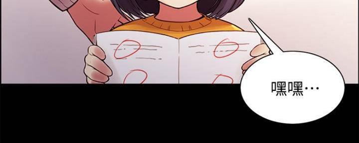 《诚征室友》第86话 第24页
