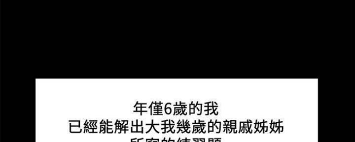《诚征室友》第86话 第25页