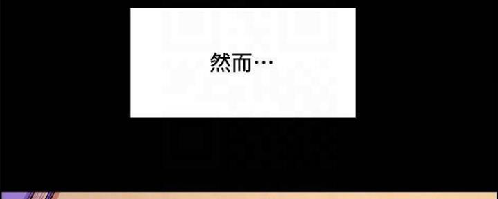 《诚征室友》第86话 第32页