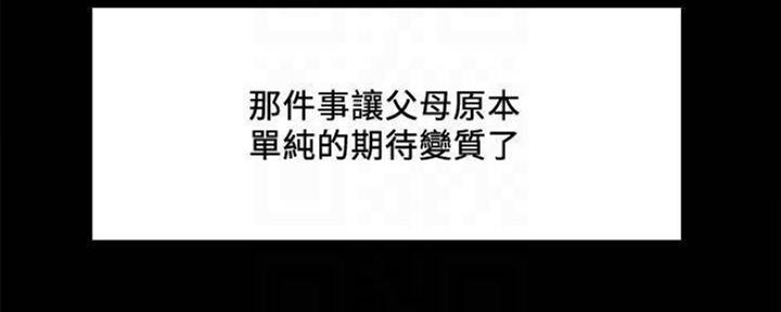 《诚征室友》第86话 第35页