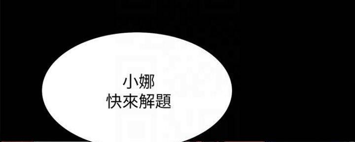 《诚征室友》第86话 第36页