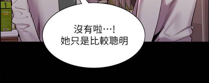 《诚征室友》第86话 第50页