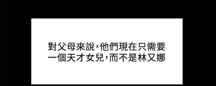 《诚征室友》第86话 第51页