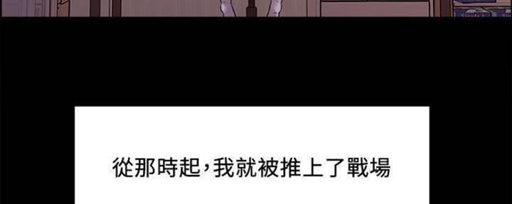 《诚征室友》第86话 第54页