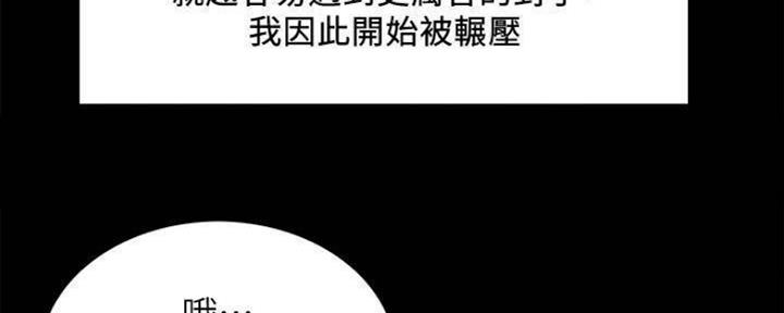 《诚征室友》第86话 第67页