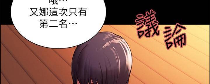 《诚征室友》第86话 第68页