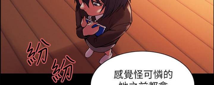 《诚征室友》第86话 第69页