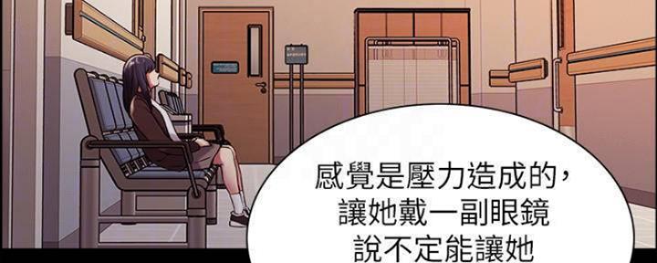 《诚征室友》第86话 第87页