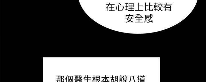 《诚征室友》第86话 第88页