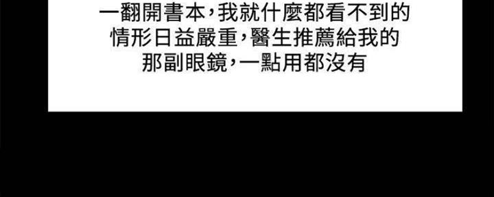《诚征室友》第86话 第92页