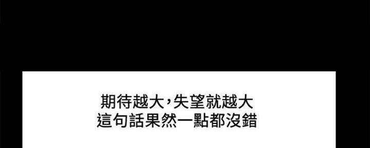 《诚征室友》第86话 第99页