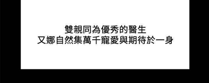 《诚征室友》第86话 第9页