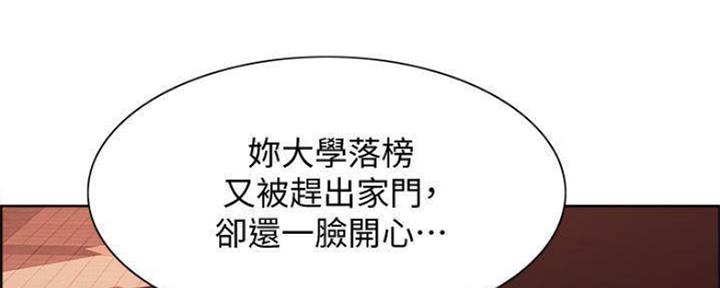 《诚征室友》第82话 第18页