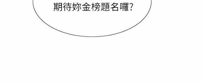 《诚征室友》第82话 第30页