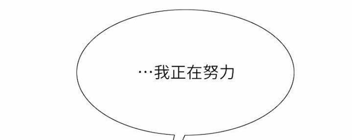 《诚征室友》第82话 第31页