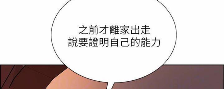 《诚征室友》第82话 第35页