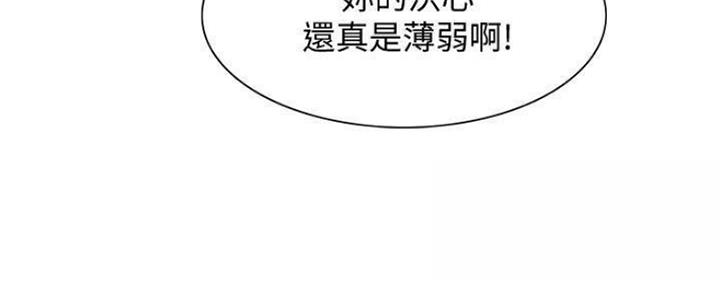 《诚征室友》第82话 第38页