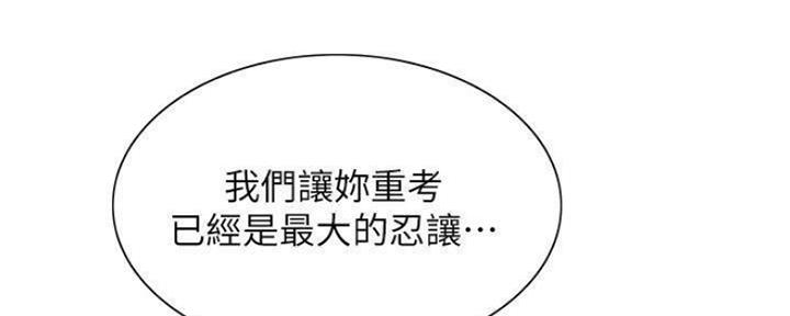 《诚征室友》第82话 第39页