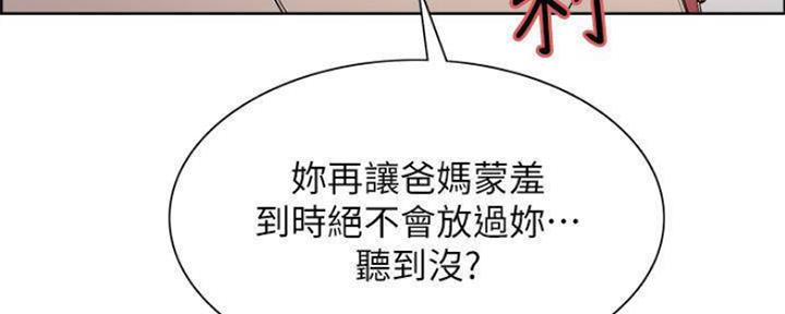 《诚征室友》第82话 第41页
