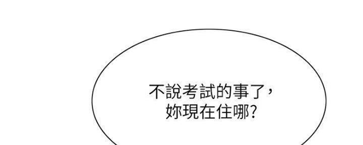 《诚征室友》第82话 第45页