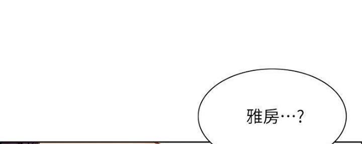 《诚征室友》第82话 第49页