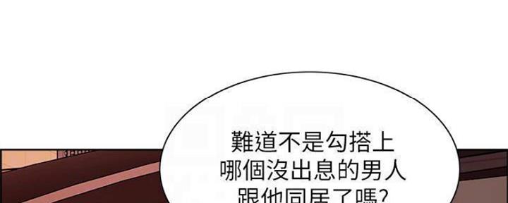 《诚征室友》第82话 第52页