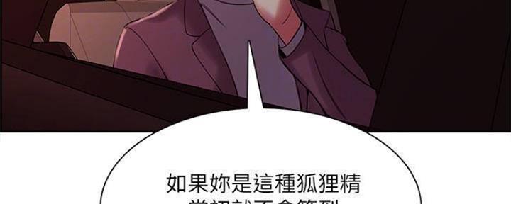 《诚征室友》第82话 第61页