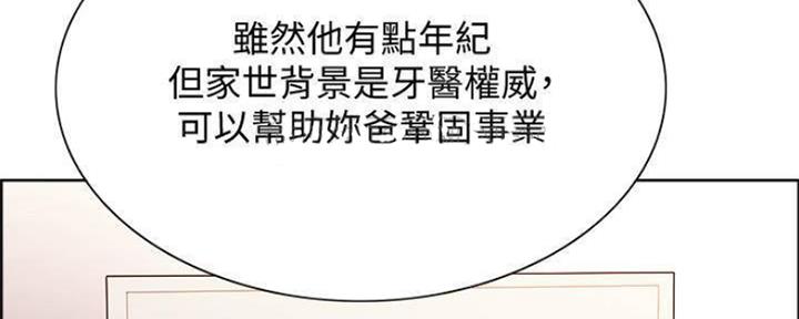《诚征室友》第82话 第69页
