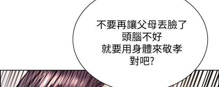 《诚征室友》第82话 第73页