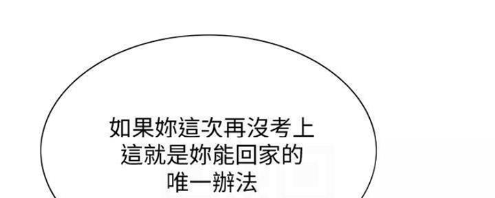《诚征室友》第82话 第76页