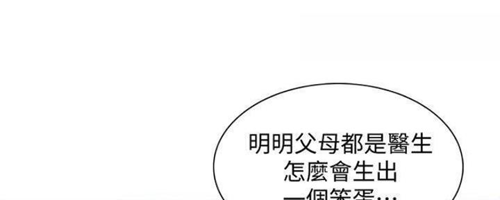 《诚征室友》第82话 第87页