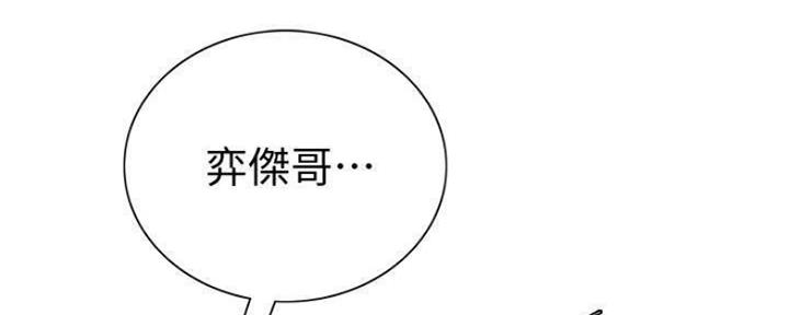 《诚征室友》第83话 第106页