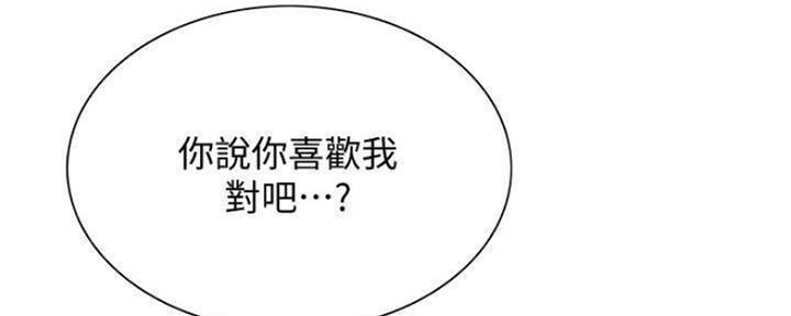 《诚征室友》第83话 第110页