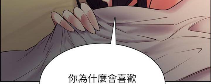 《诚征室友》第83话 第119页