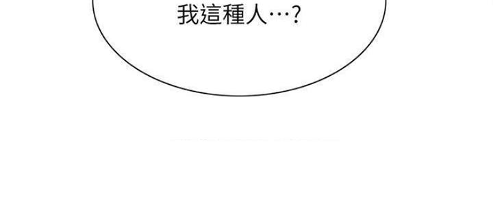 《诚征室友》第83话 第120页