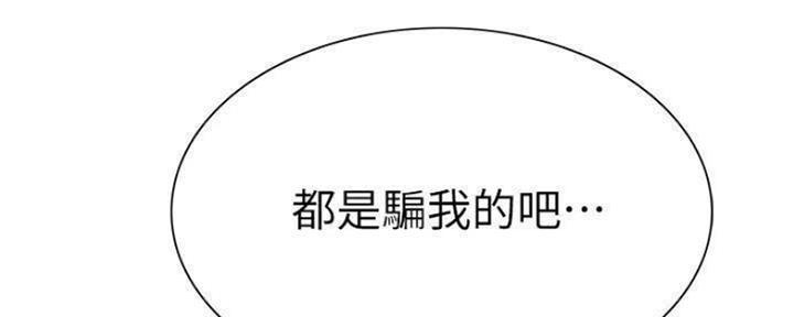 《诚征室友》第83话 第128页