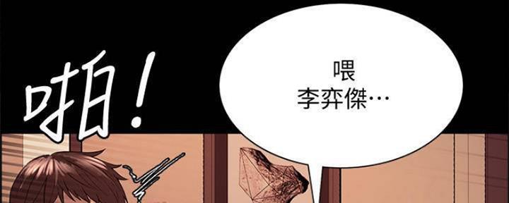 《诚征室友》第83话 第14页