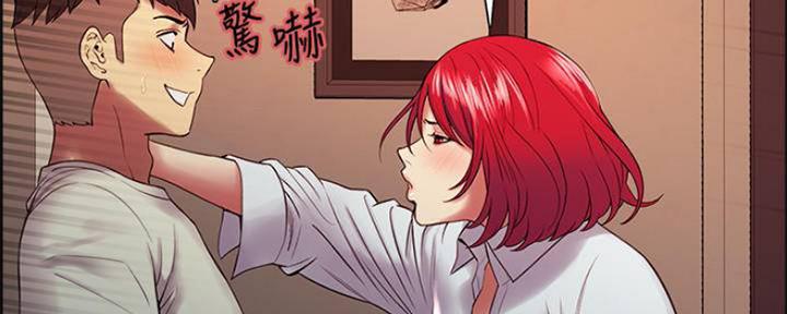 《诚征室友》第83话 第15页