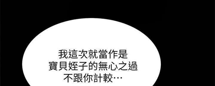 《诚征室友》第83话 第17页